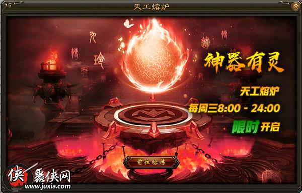 Kaiyun科技股份《4399灭神》天工熔炉神器有灵(图1)