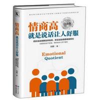 怎么样会说话提高情商(图1)