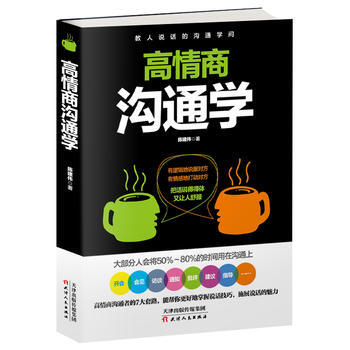 这些提升情商的小技巧赶紧学起来！docx(图1)