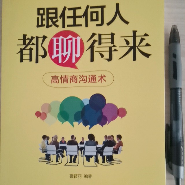 Kaiyun科技股份最聪明的三种高情商沟通方式(图1)