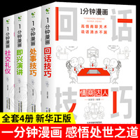 【学会沟通】嘴笨情商低沟通能力差？每天2小时训练高情商口才技巧！(图1)