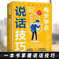如何练就高情商的说话技巧(图1)