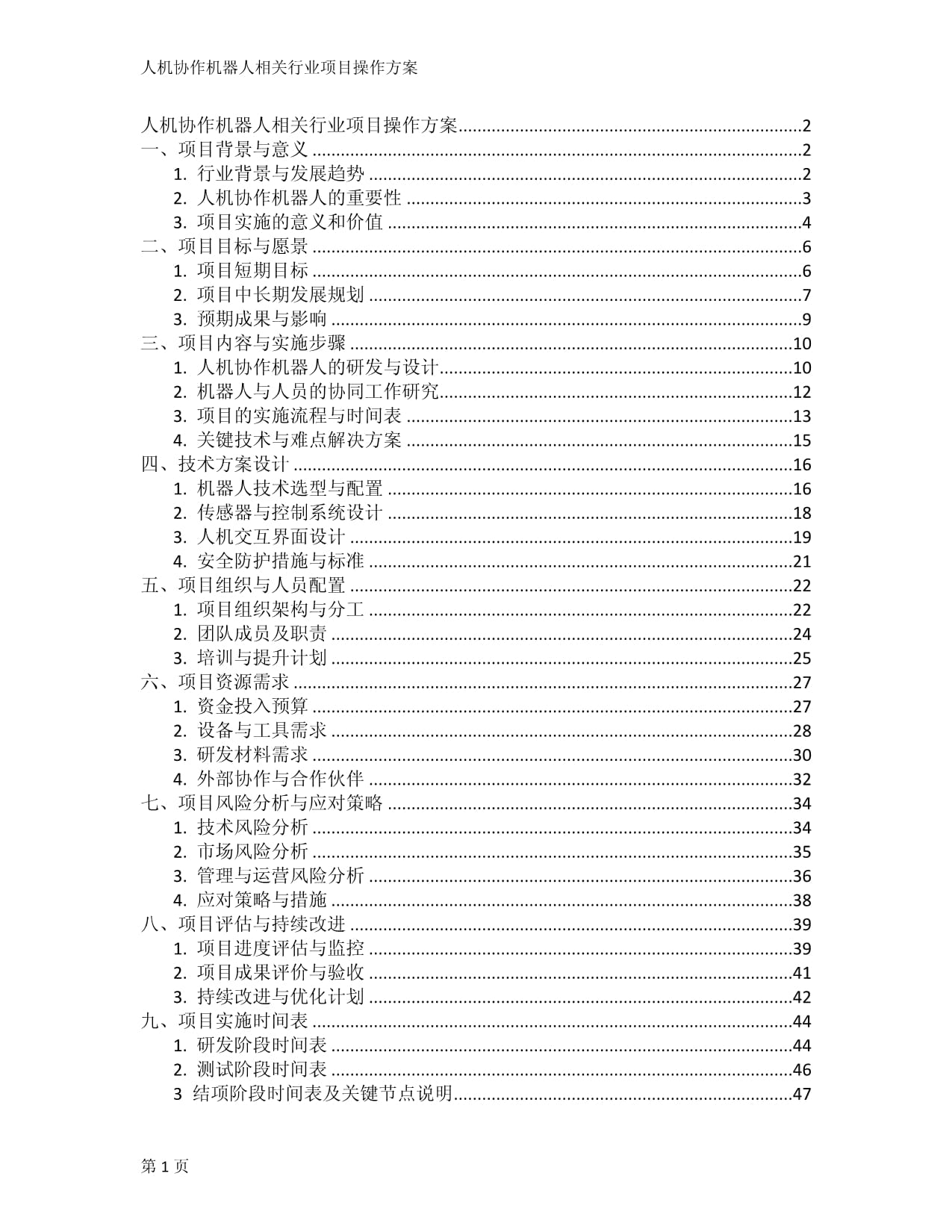 “京津孵化、高新转化”再提速(图1)