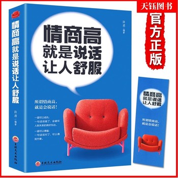 高情商沟通中常用的小技巧(图1)