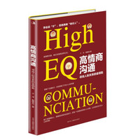 8个高情商沟通技巧让你成为口才达人(图1)